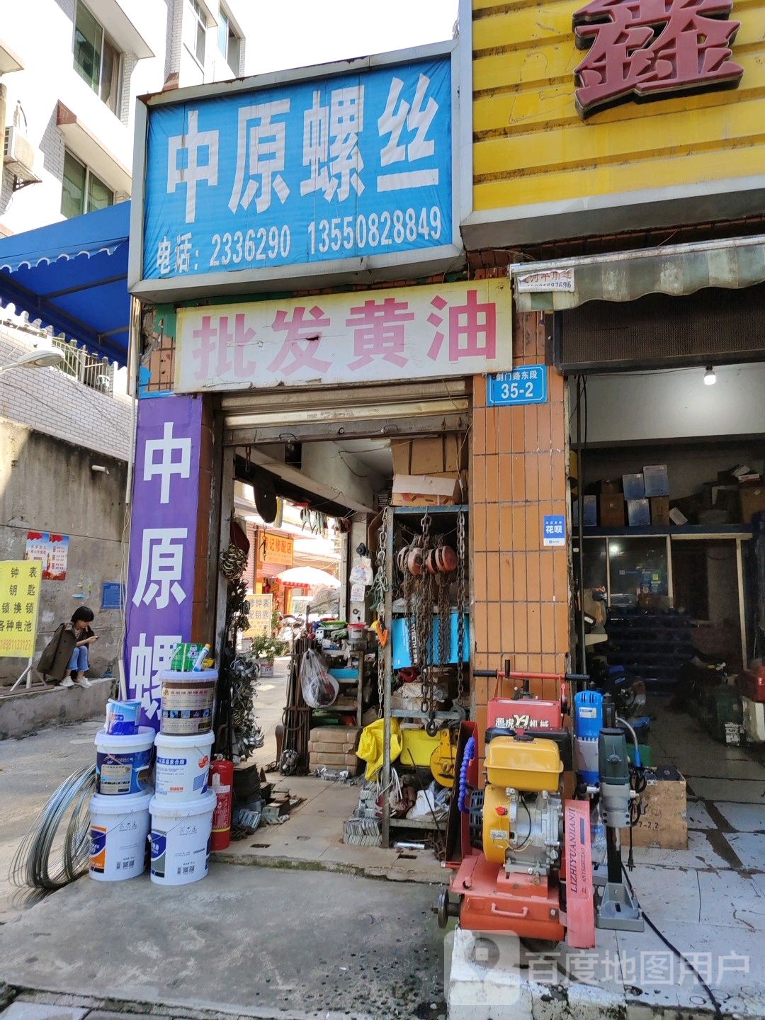中原螺丝