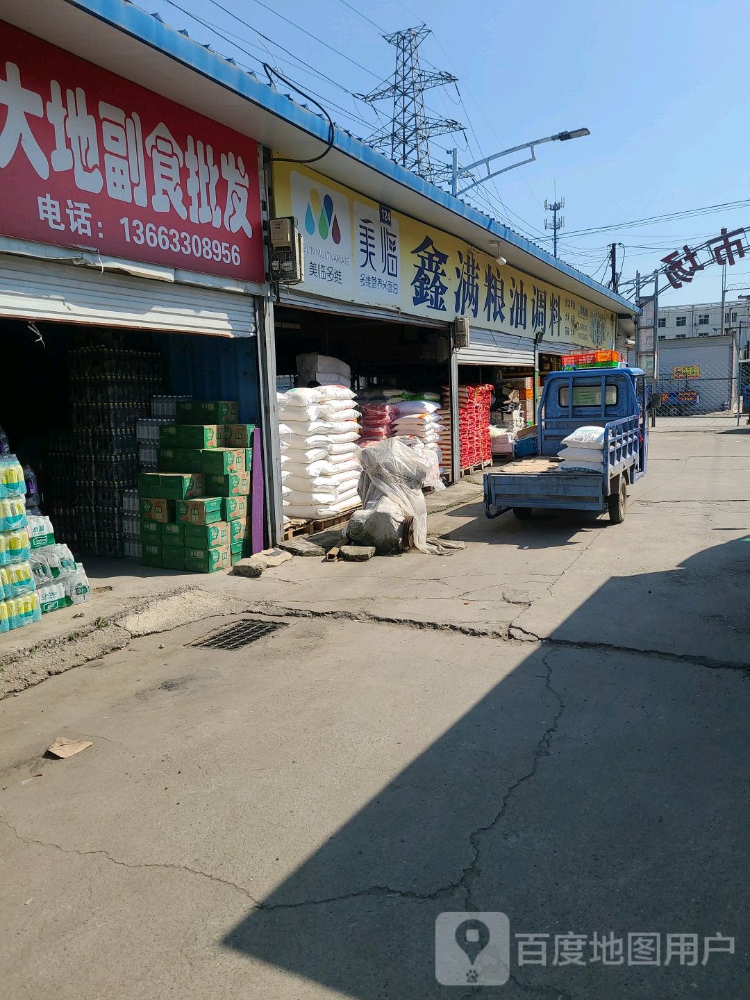 大地副食批发