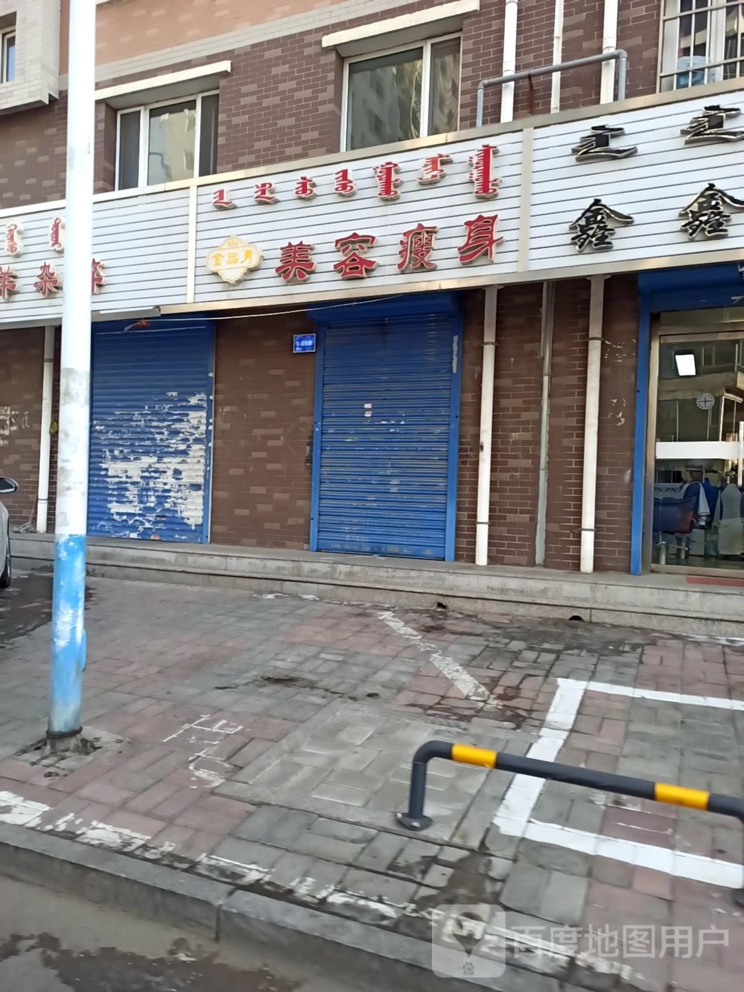 金品秀美容塑身(石羊桥路店)