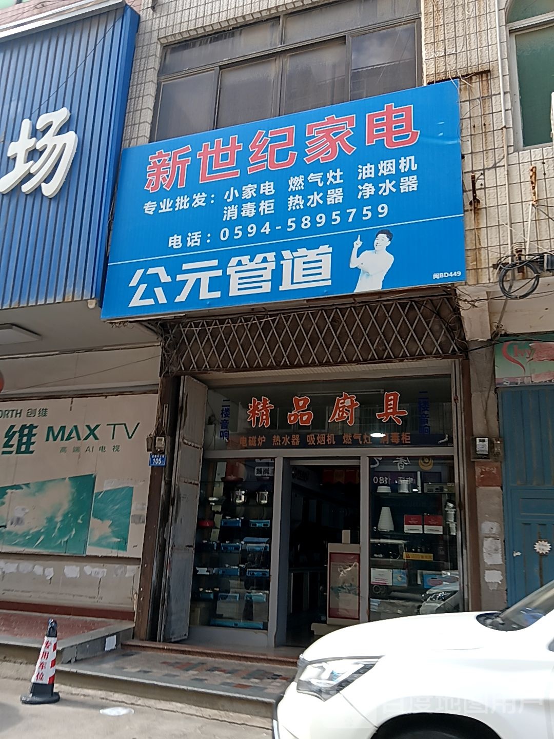 新世纪家电(力高仟喜荟广场店)