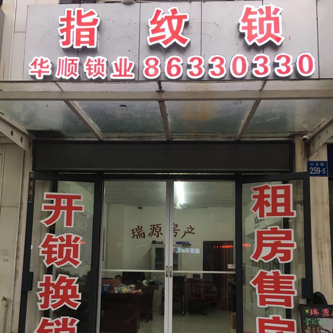 华顺锁业开锁指纹锁