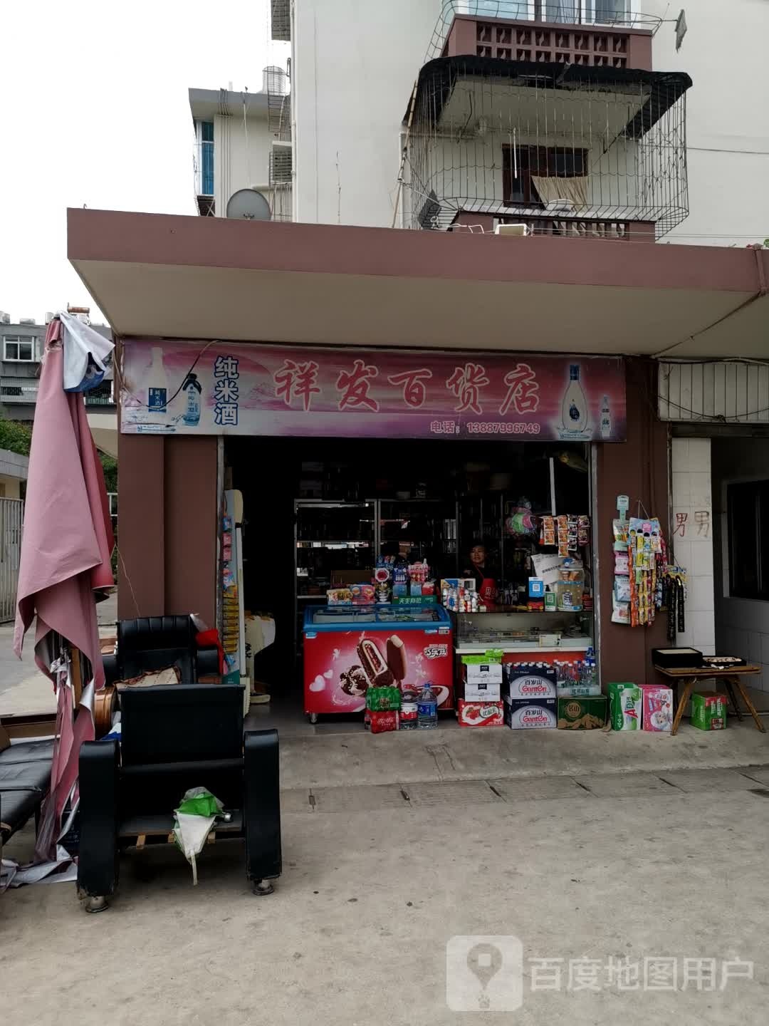 祥发百货店(五一路店)