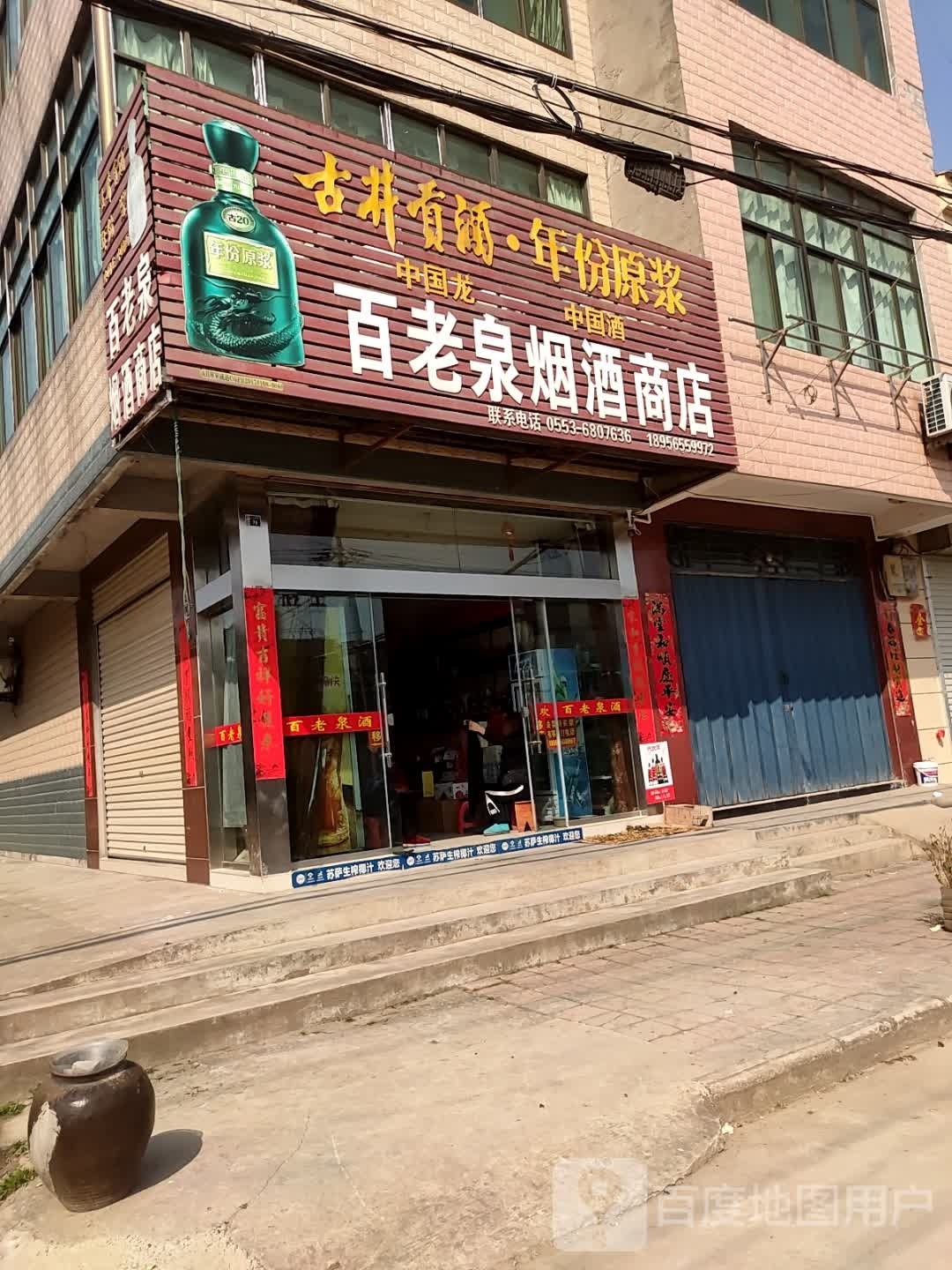 百佬泉