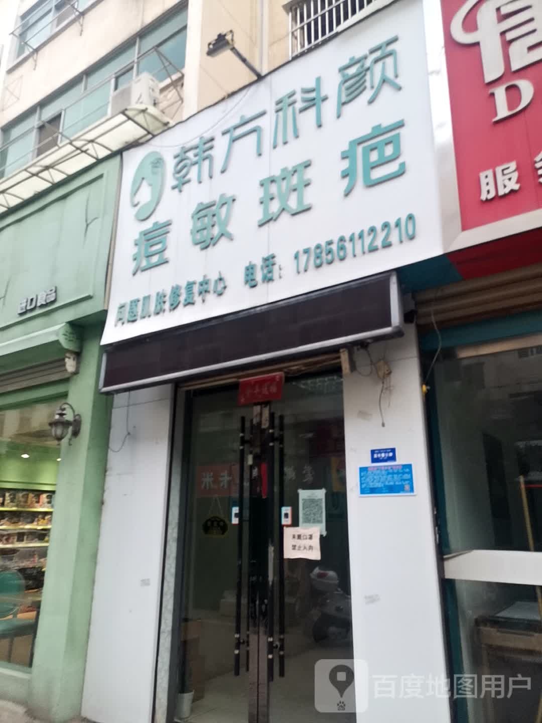 南方科颜痘肌护理(闸河路店)