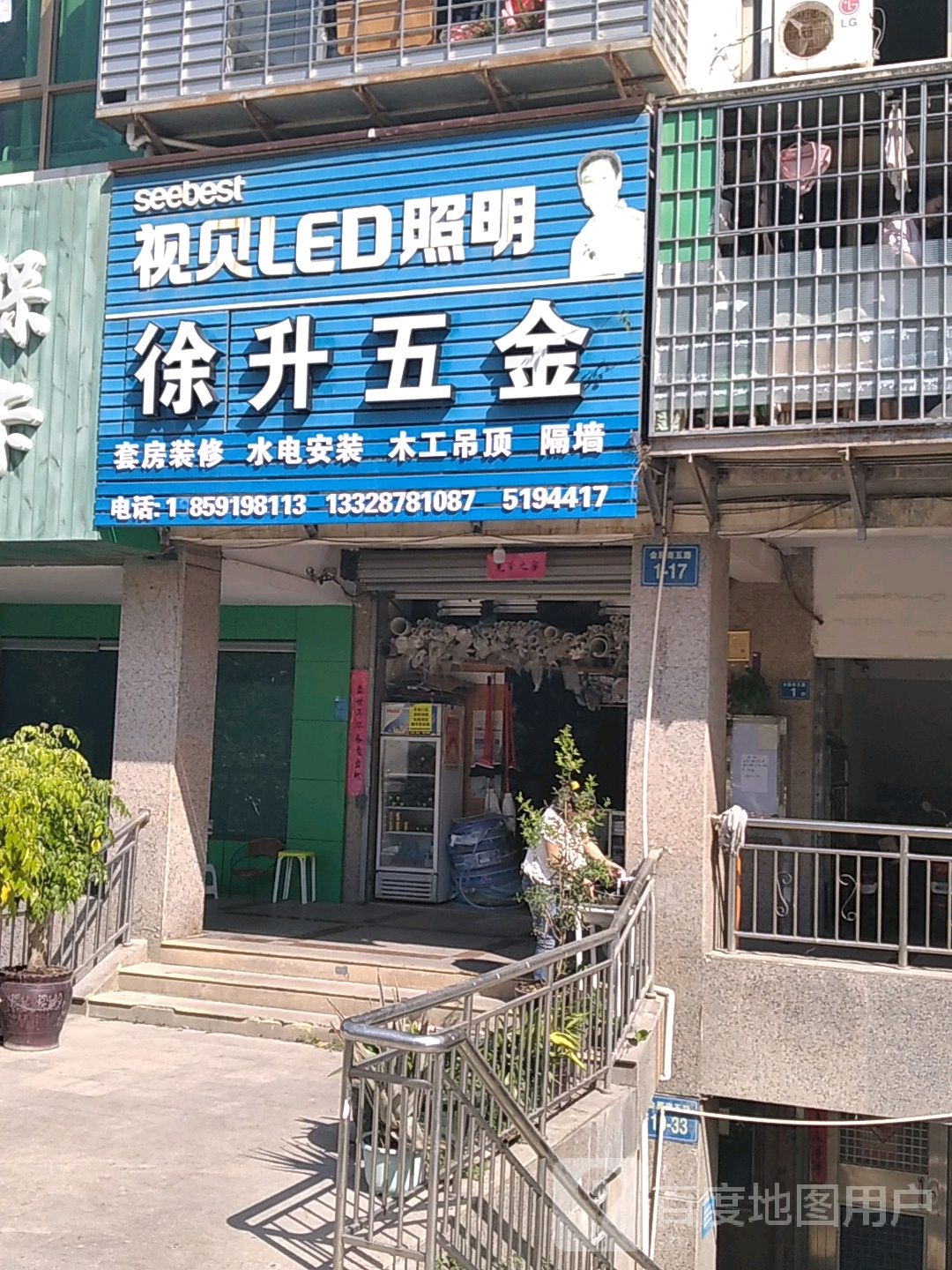 徐升五金