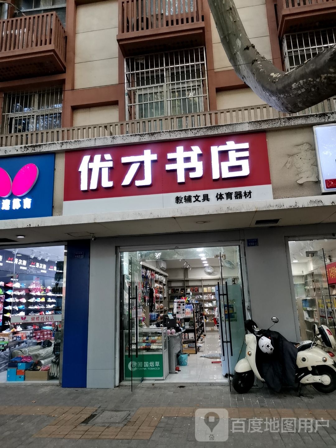 优才书店