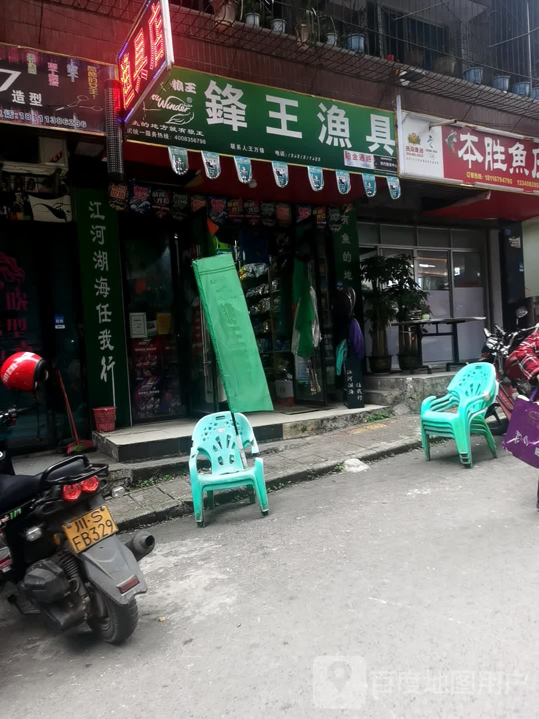 锋王具专卖店