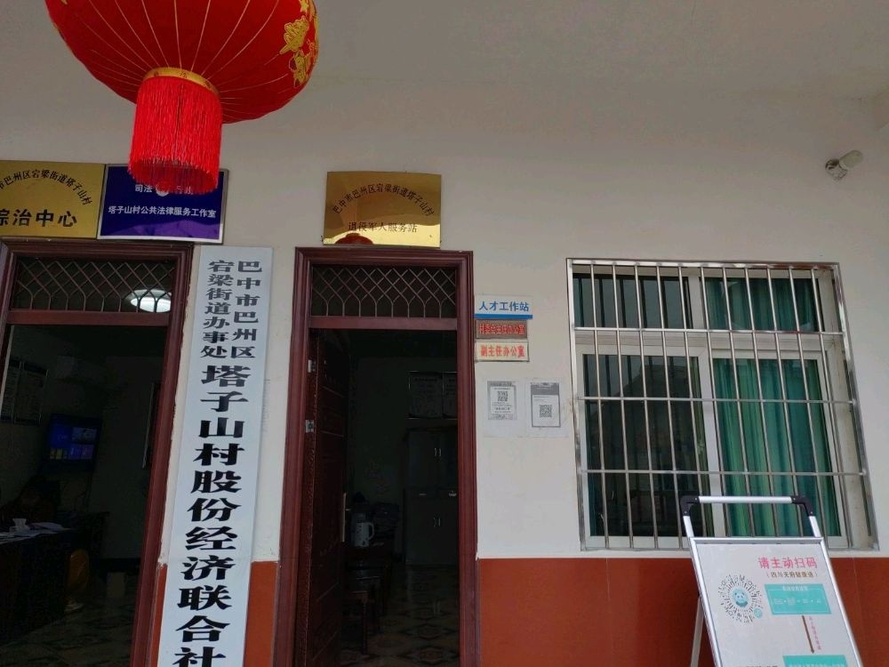 人社社保服务站(宕梁街道办事处塔子山村便民服务站)