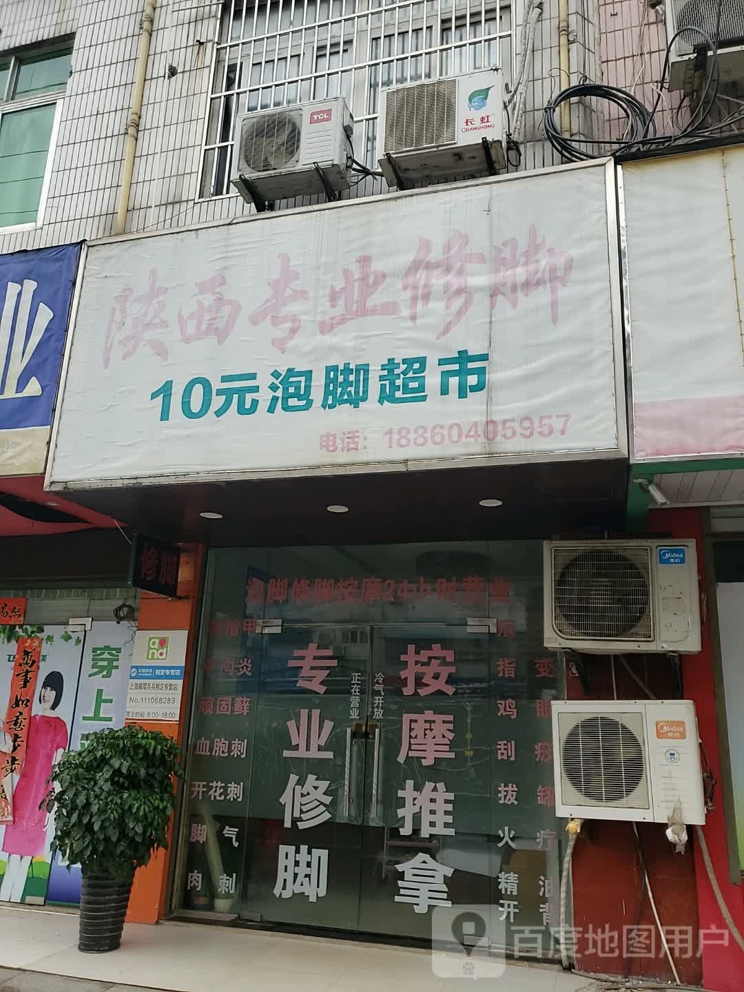 陕西专业修脚