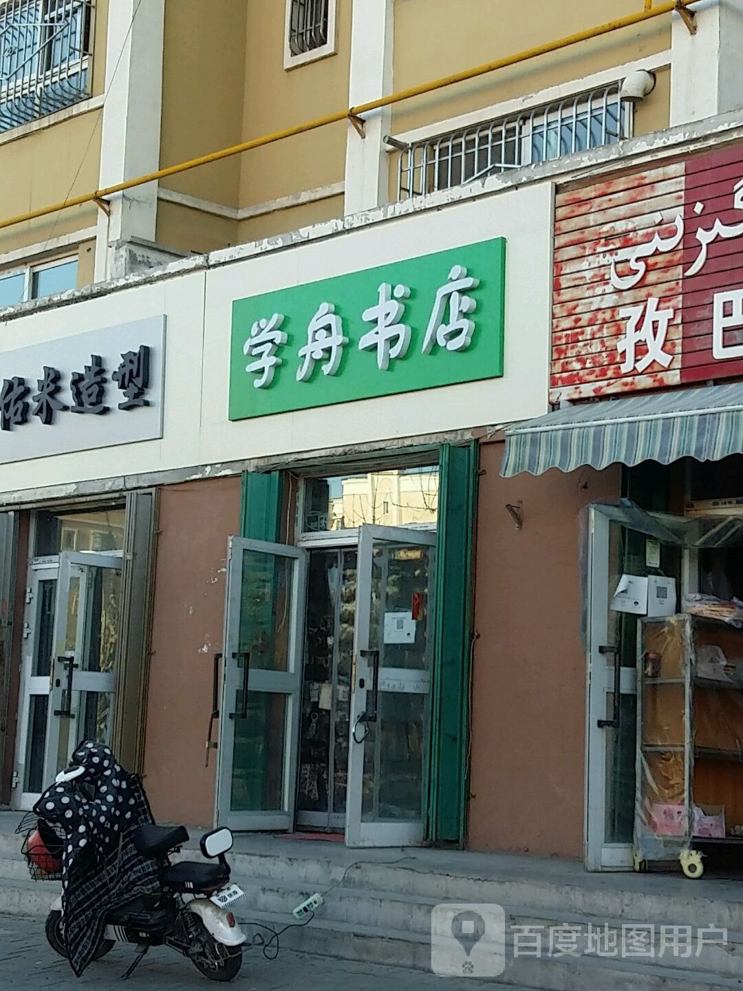 学舟书店