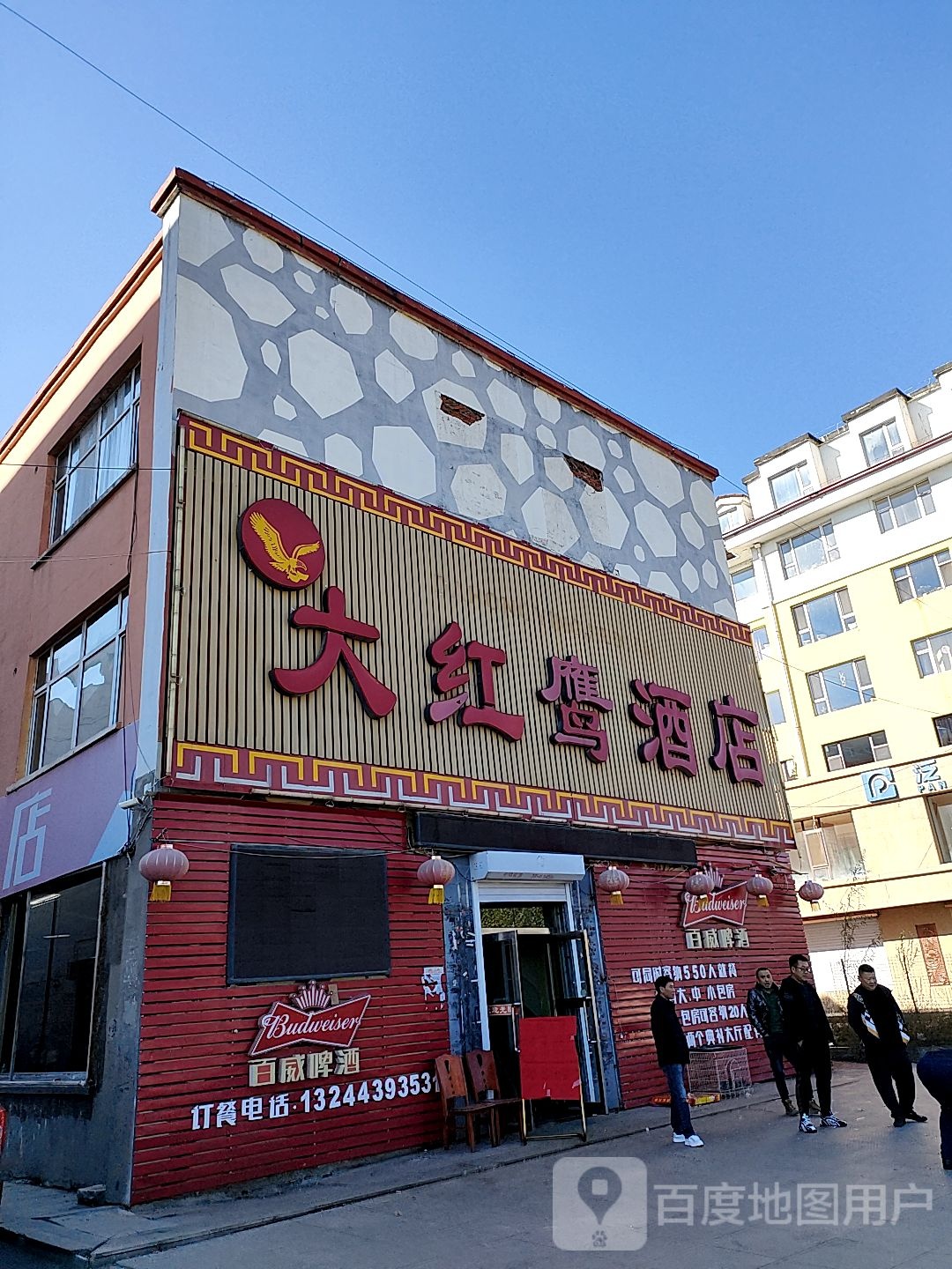 新红鹰酒店