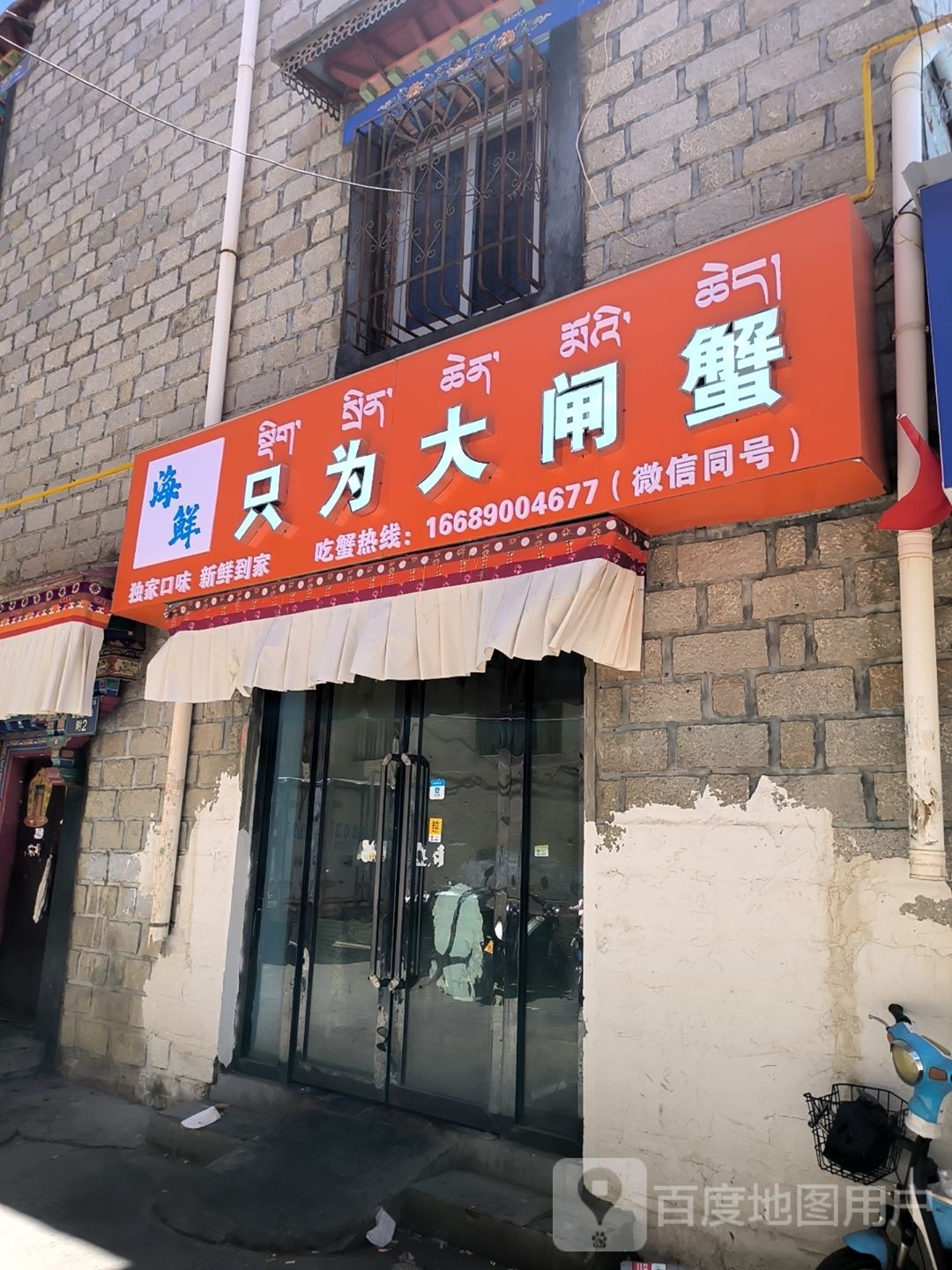 只为大宅蟹(海鲜)