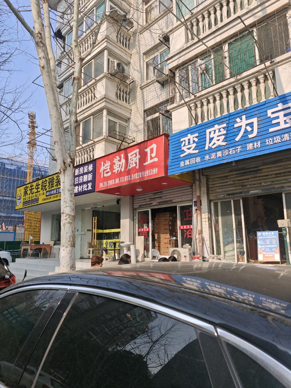 厨电卫浴(山湖路店)