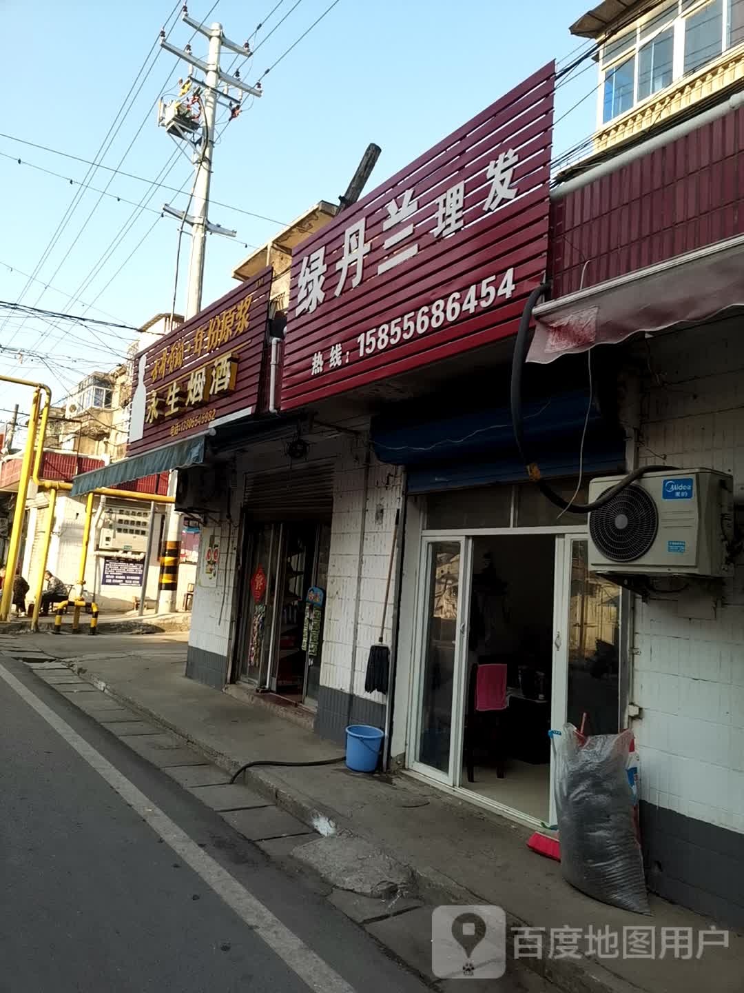 永生烟酒店