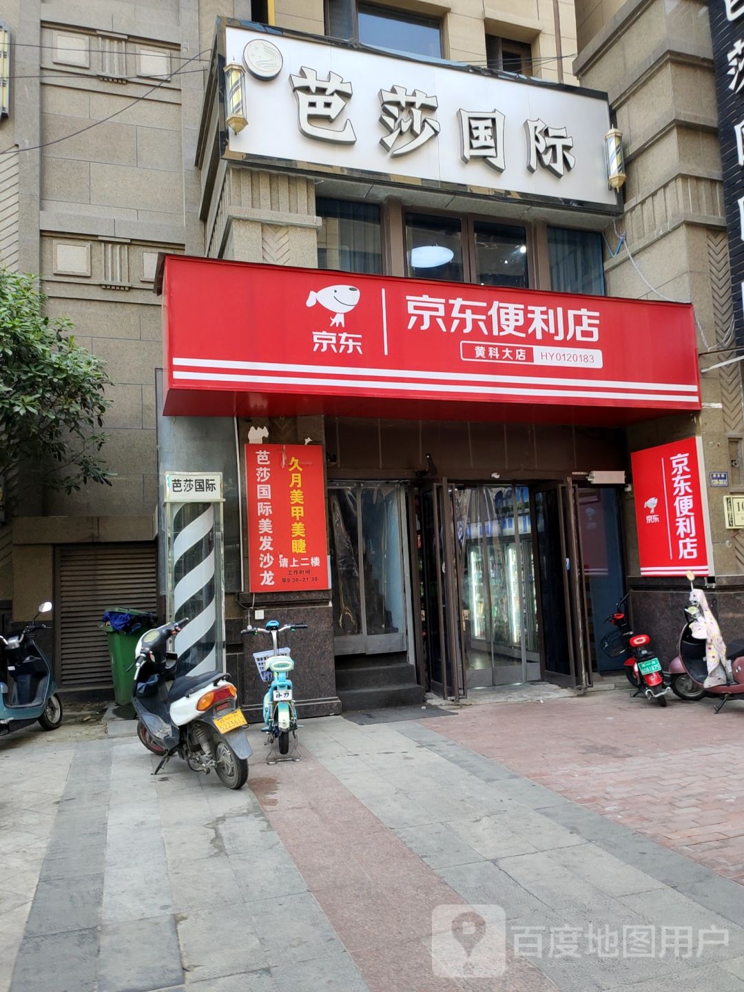 京东便利店(黄科大店)