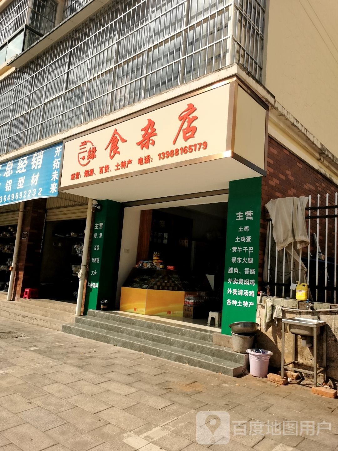 兰缘食杂店