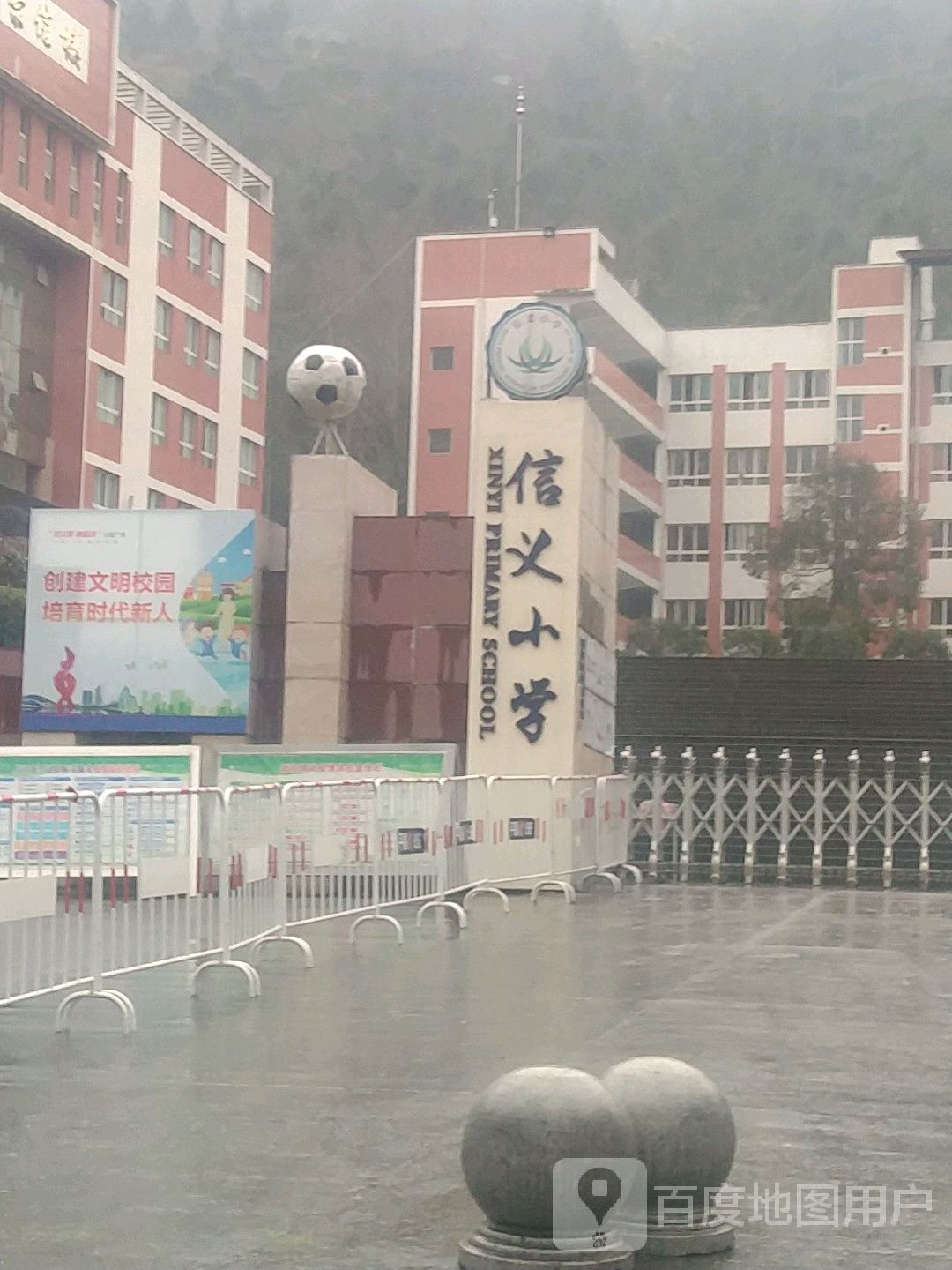 平昌县信义小学