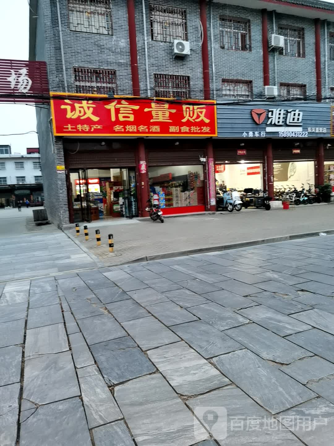 社旗县赊店镇雅迪电动车(东关直营店)