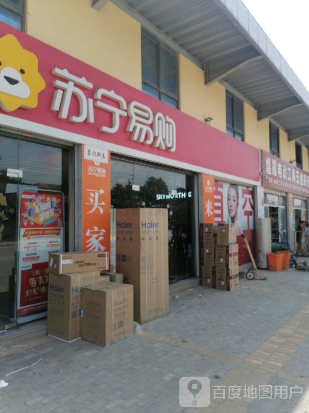 苏林易购体验店