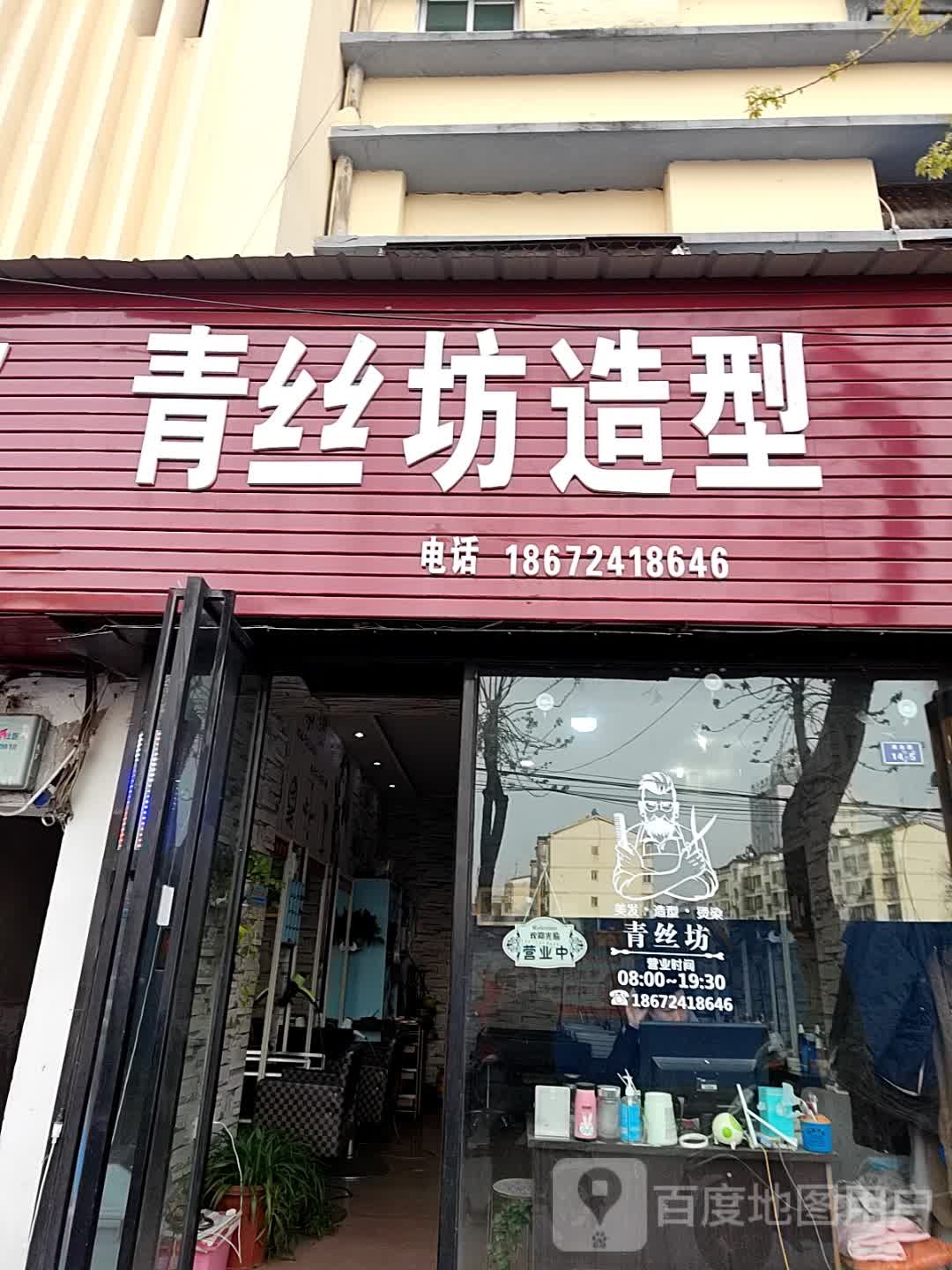 青丝坊造型(南台路店)