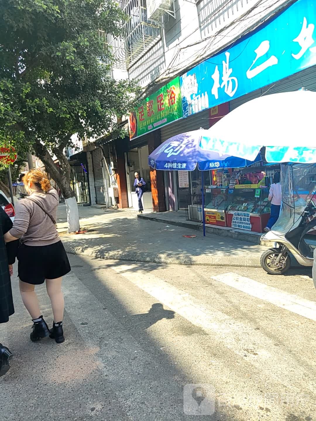 歌足甯麓糊足浴