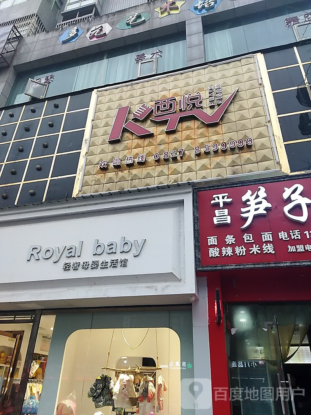 西悦KTV