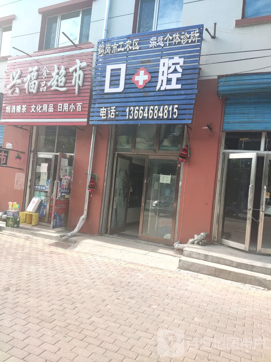 鹤岗市工农区深远个体诊所
