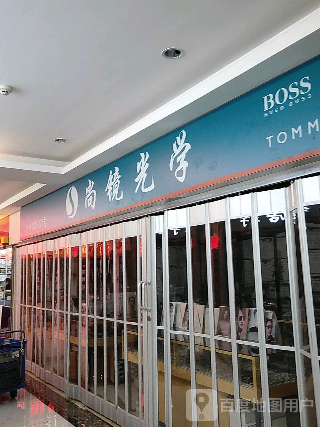 尚镜光学(升龙商业广场汇金店)