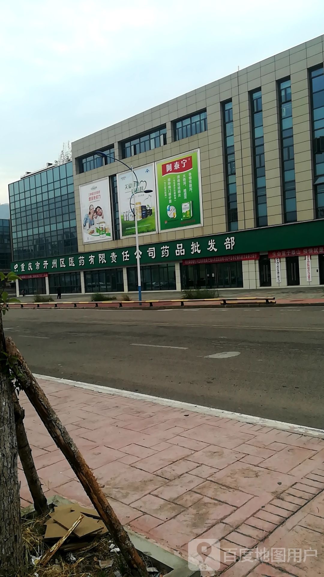 重庆市开州区医药有限责任公司