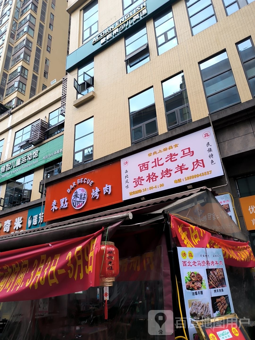 来电烤肉(熊猫大道店)