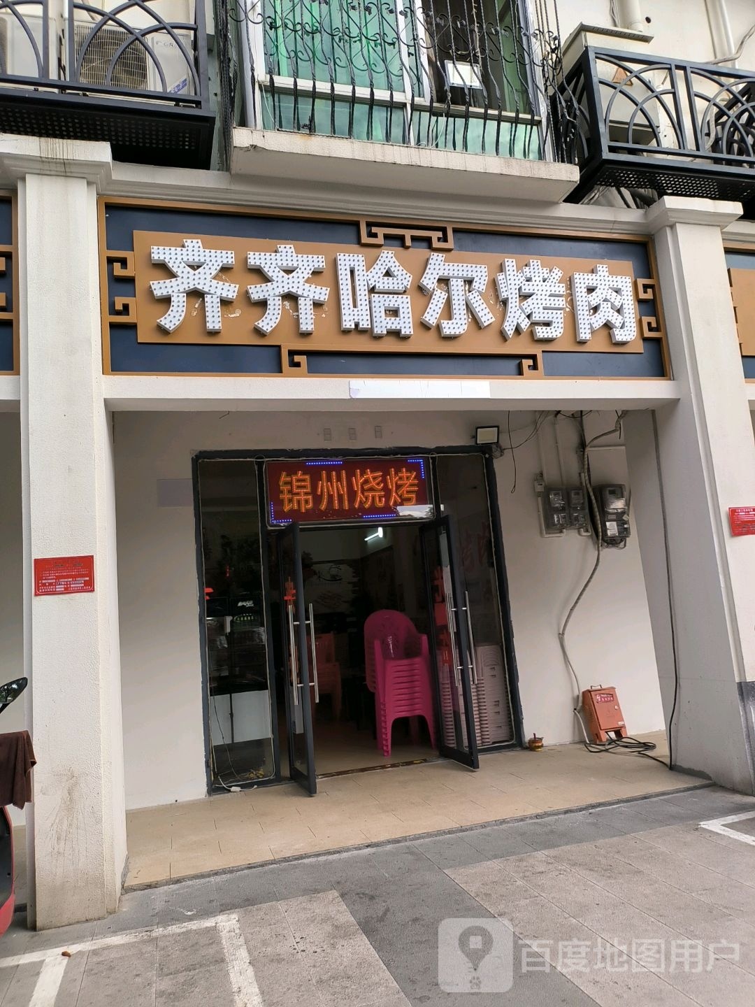 齐齐哈尔烤肉烧烤