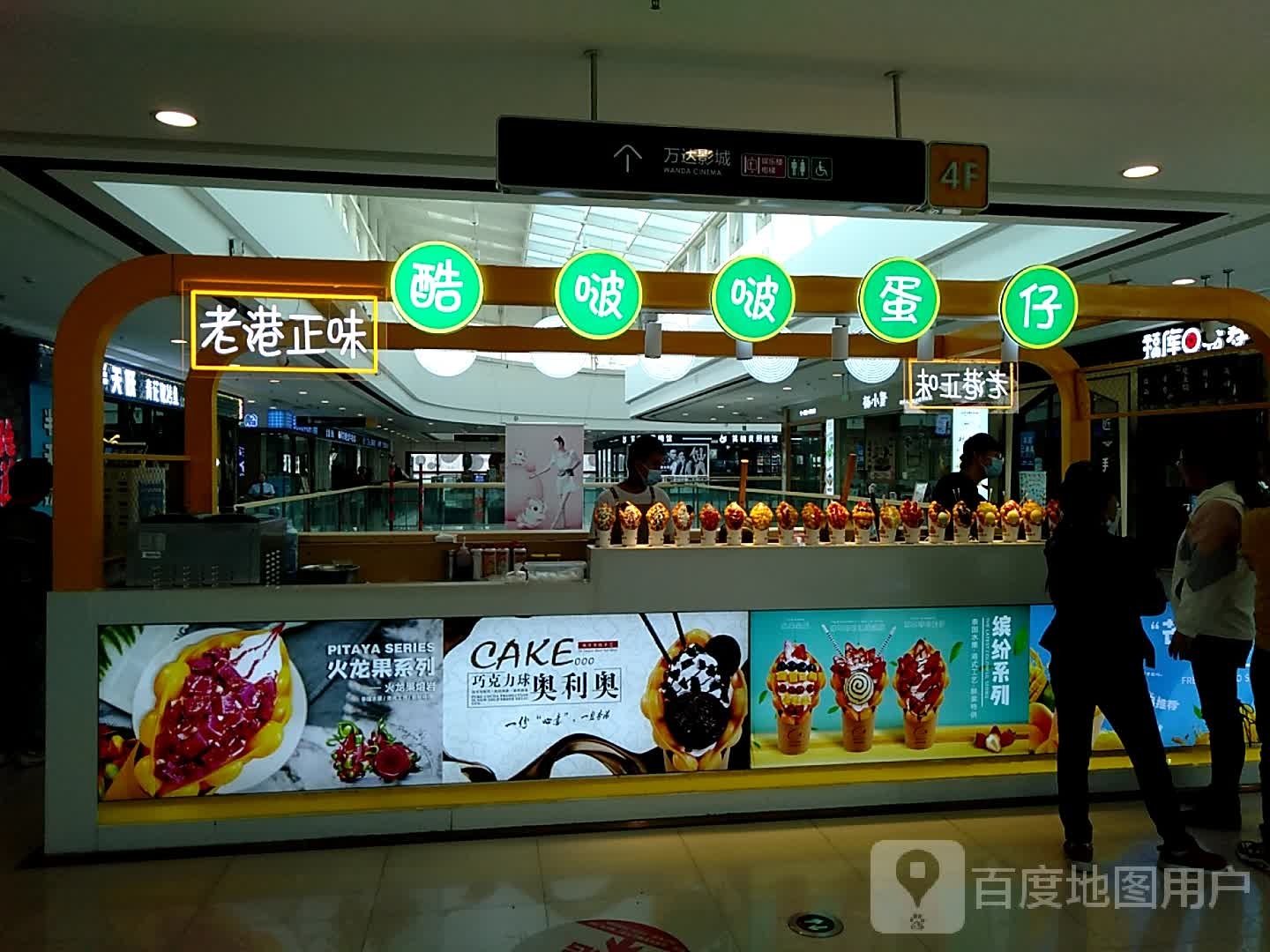 酷啵啵蛋崽(万达广场运城店)