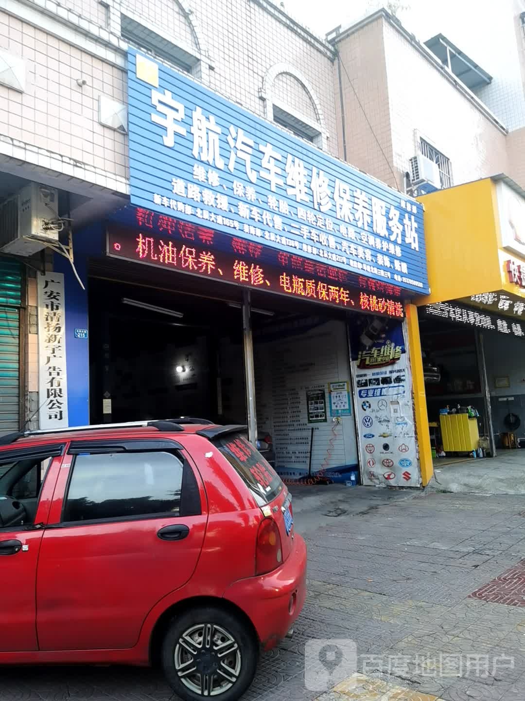 美孚(广技川汽车维修店)