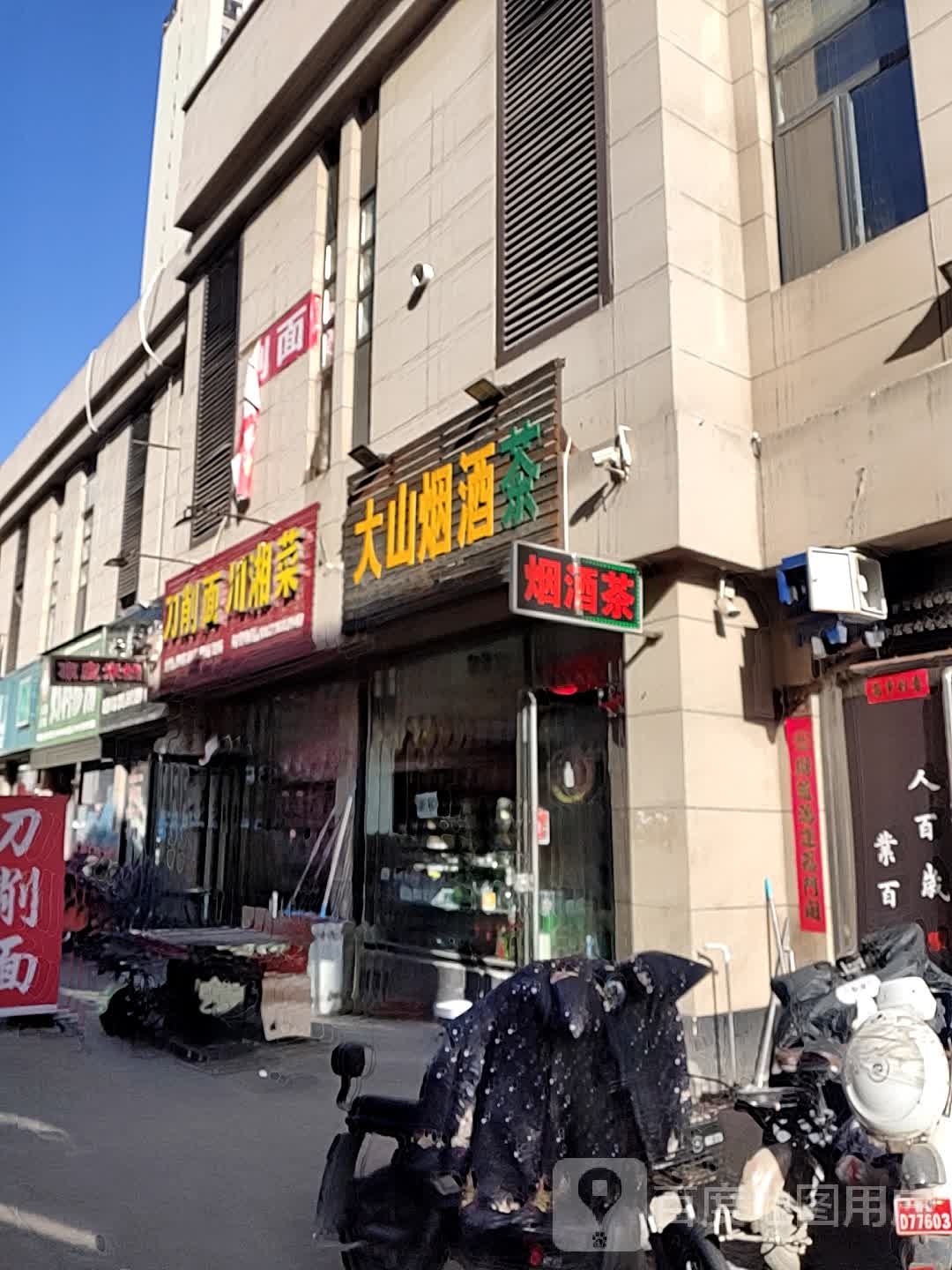 刀削面川湘菜(东城店)