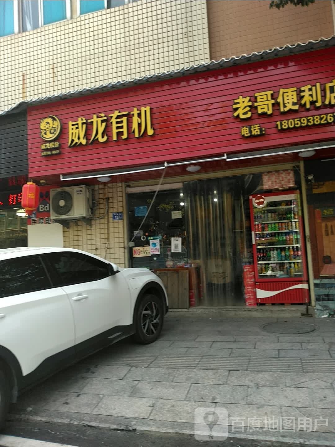 老哥便利店