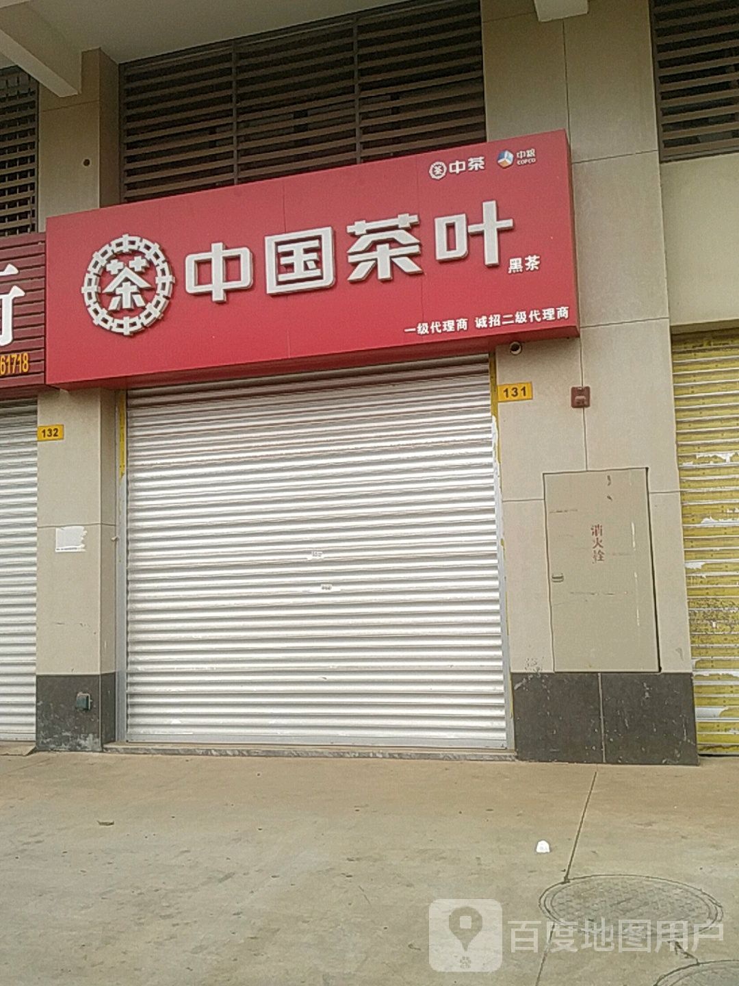中国茶叶(海马一路店)