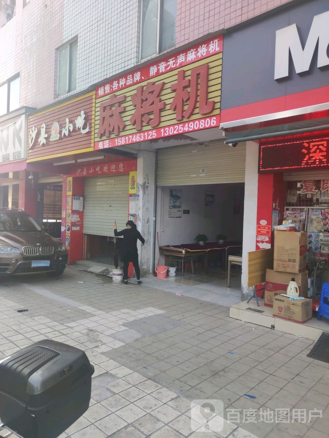 上海麻将机(兴业西路店)