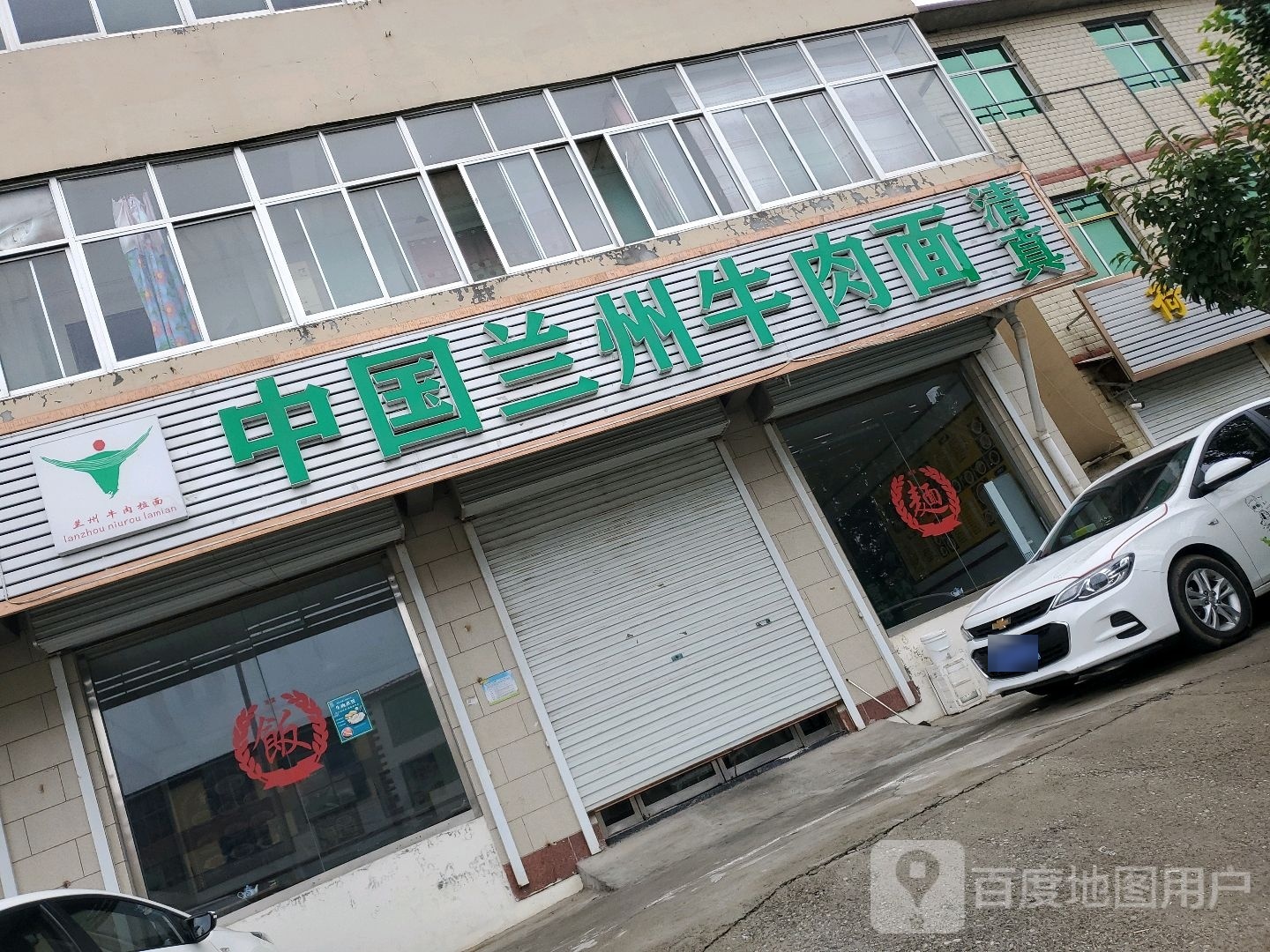 清真中国兰州牛肉面(坝子店)