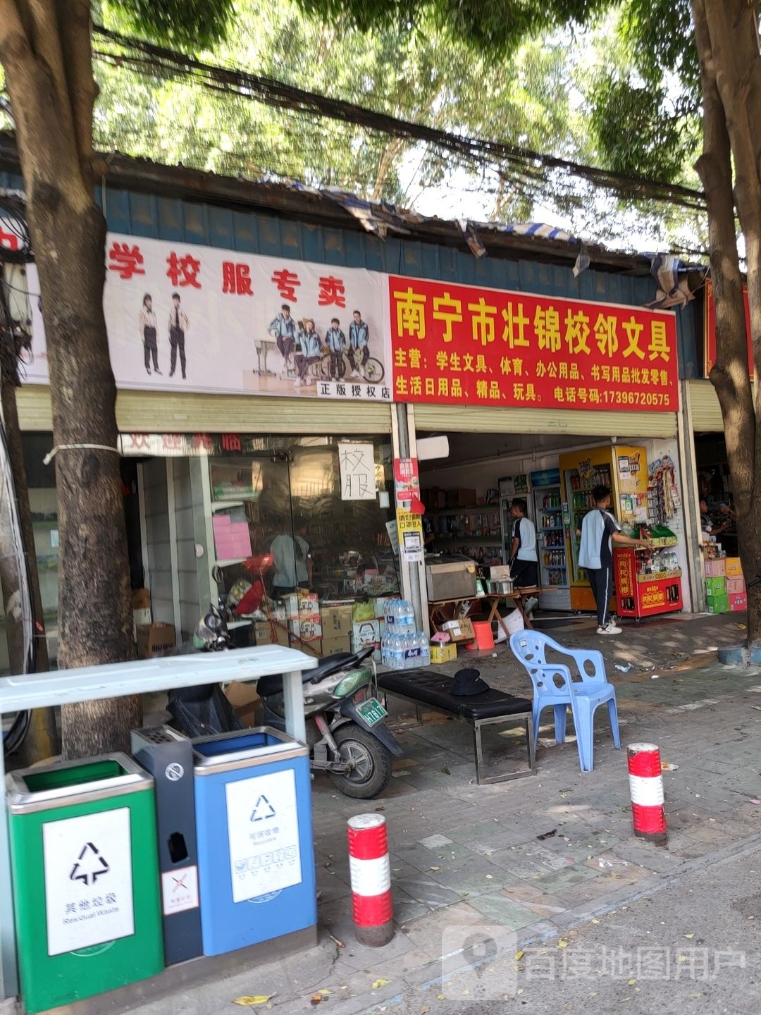 壮锦校邻文具(晨光店)