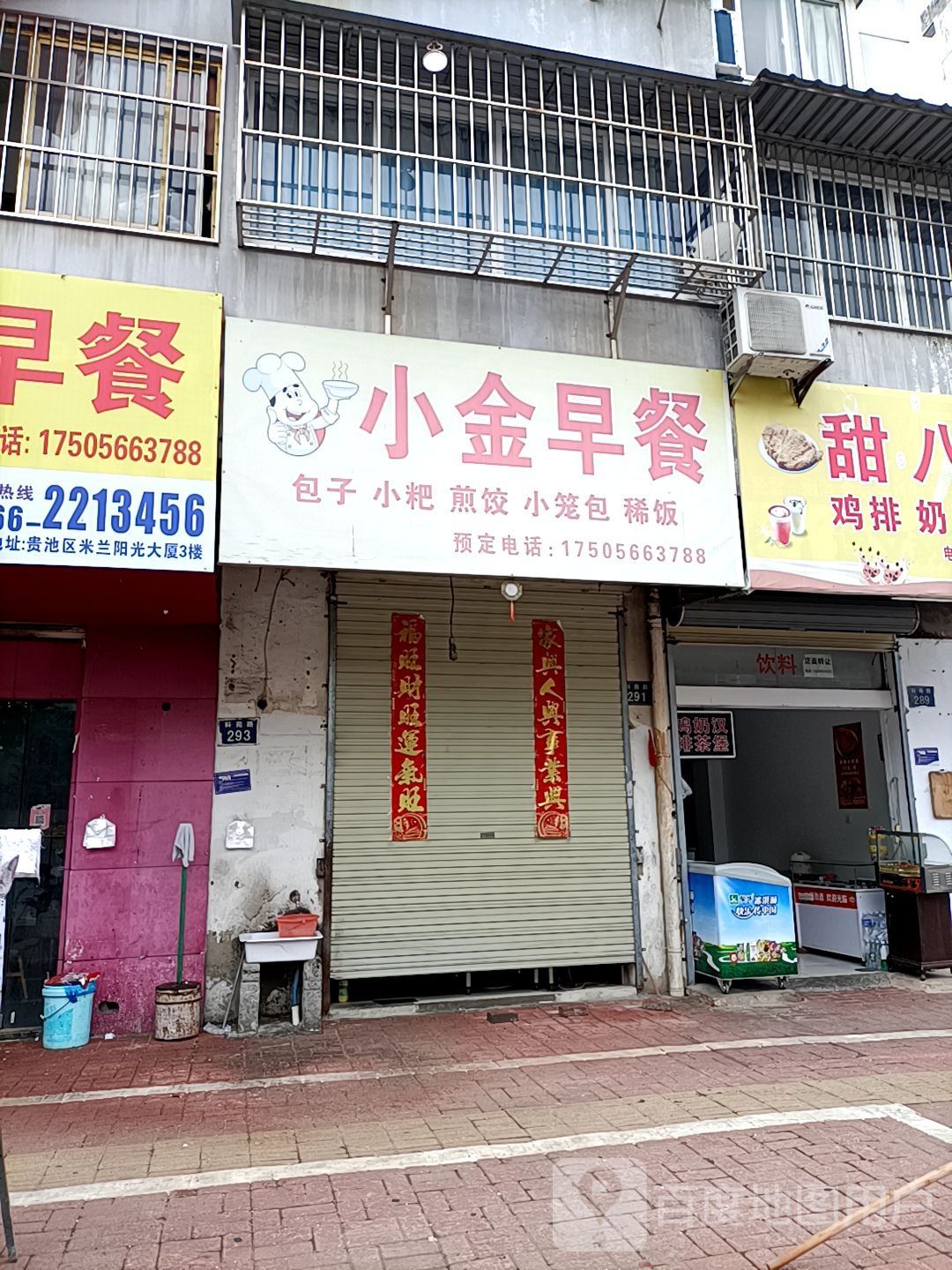 小金早餐(科苑新村小区店)
