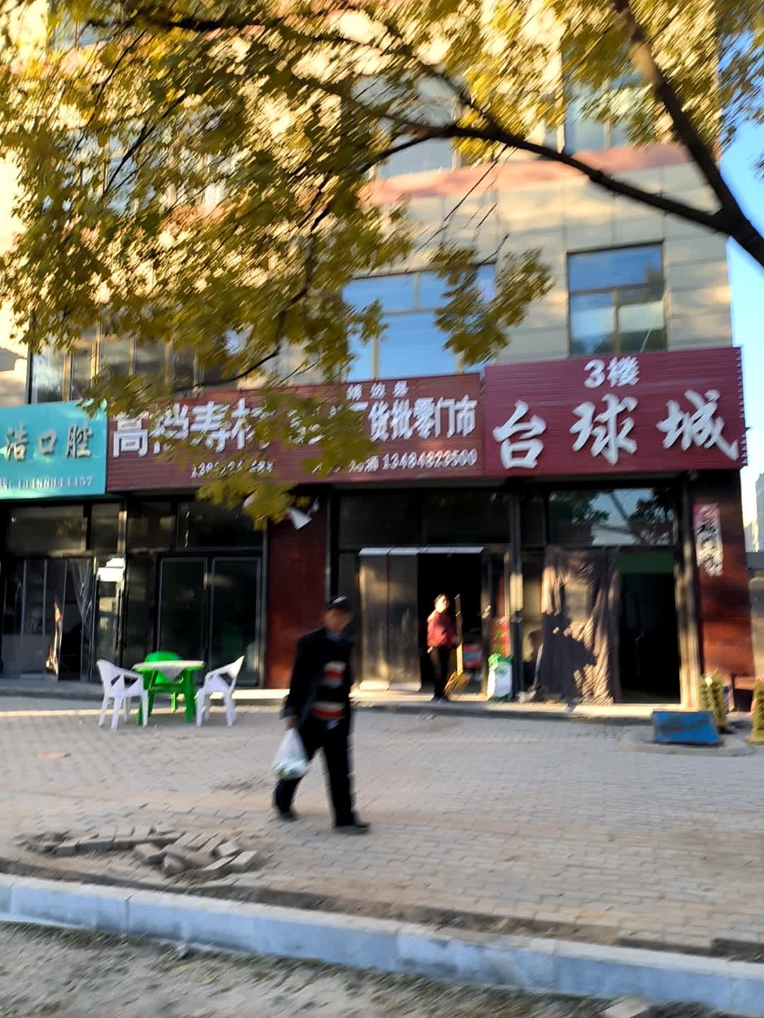 台球城