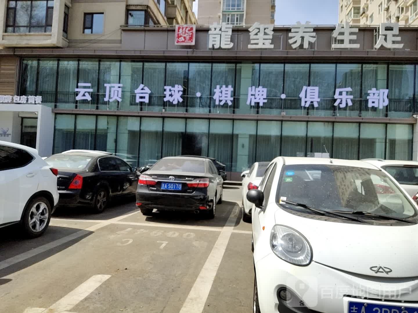 辉云顶台球(春城大街店)