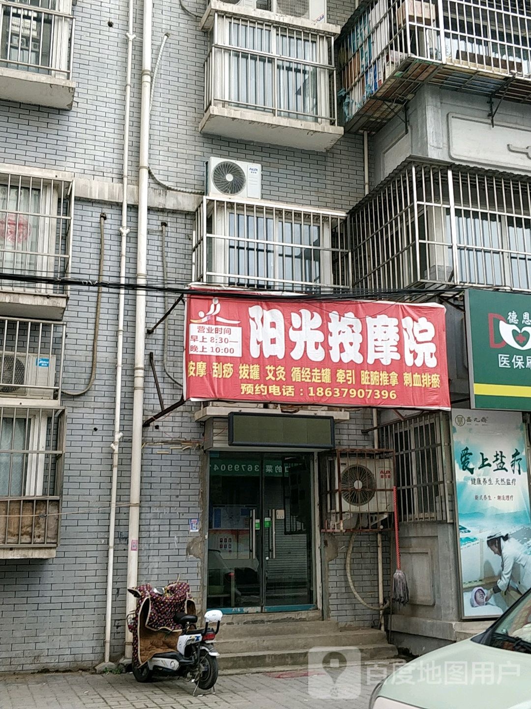 阳光按摩院