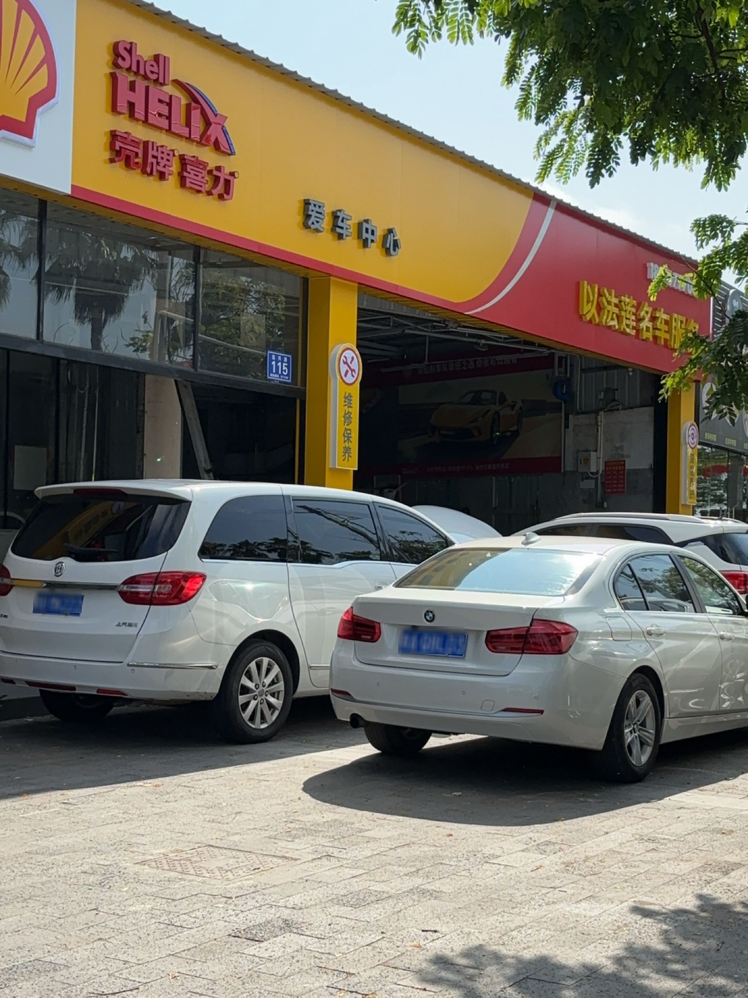 以法莲名车行服务中心