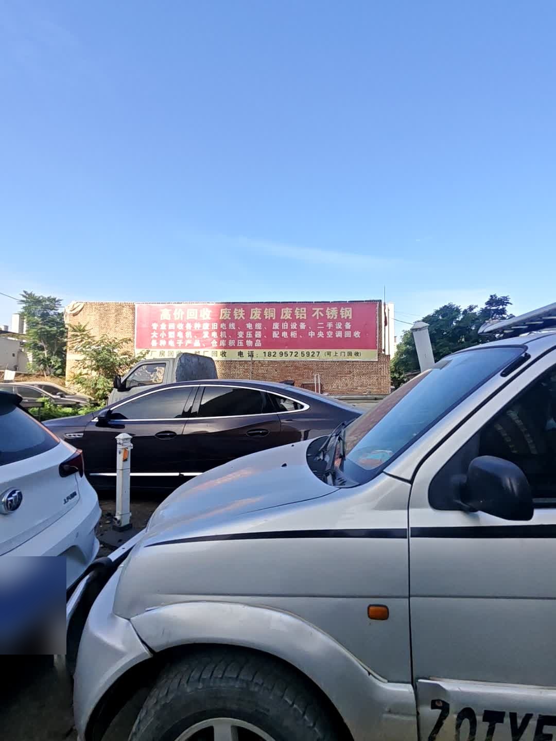 高价回收废铁废铜
