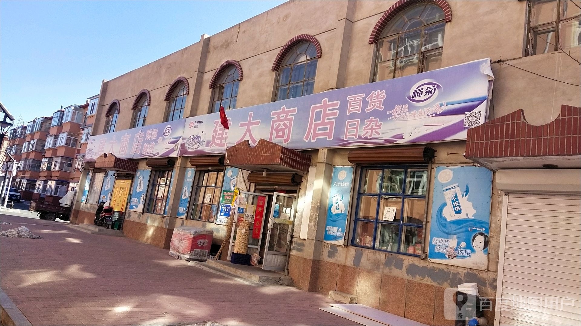 建大商店
