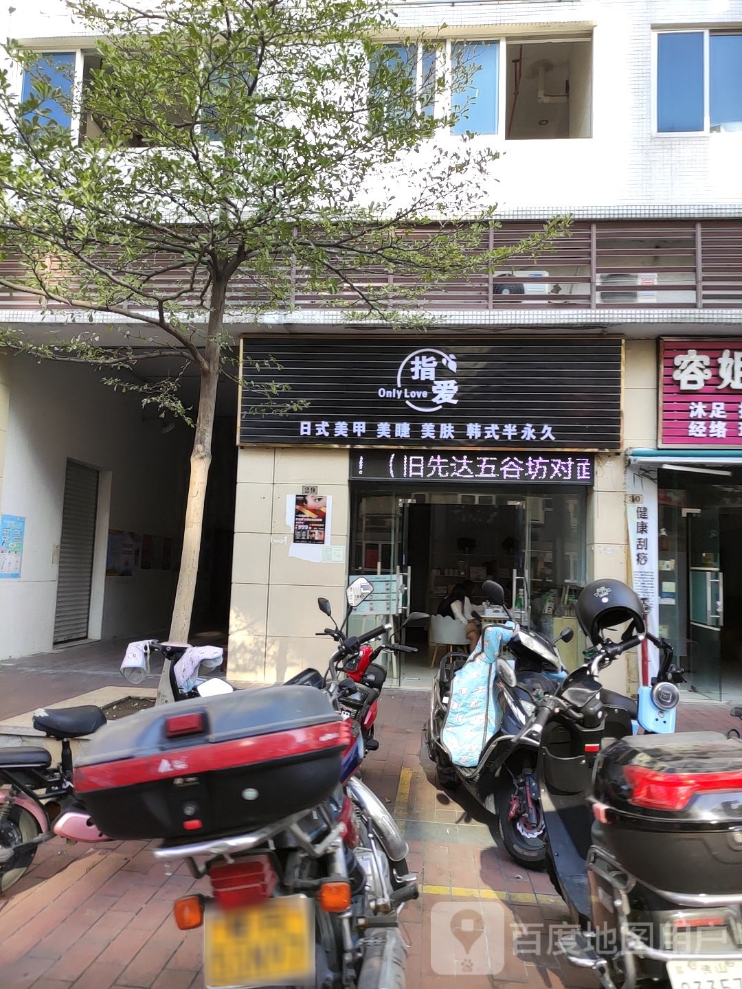 指爱日式美甲美睫(嘉泓苑店)