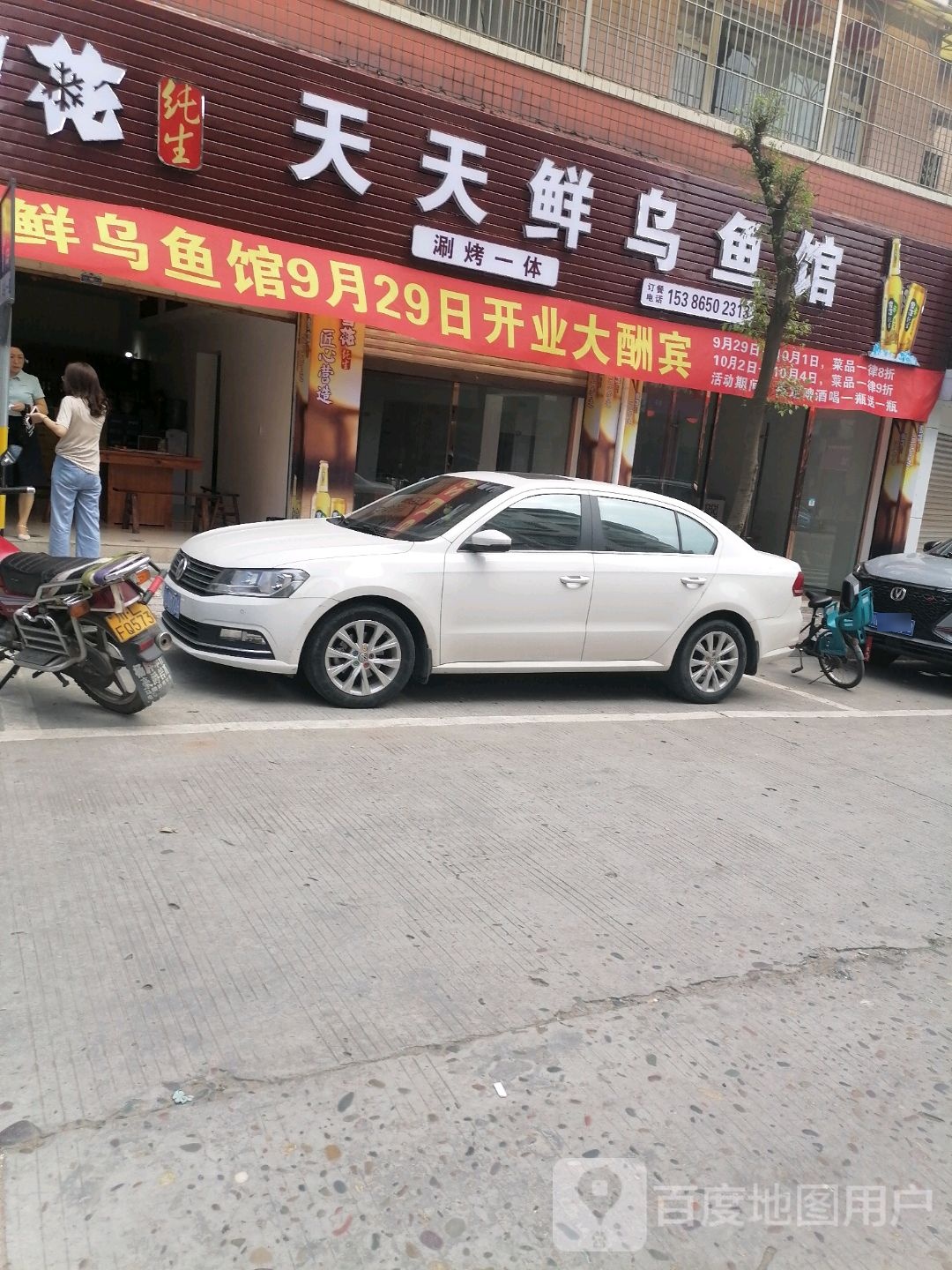 天天鲜乌鱼庄