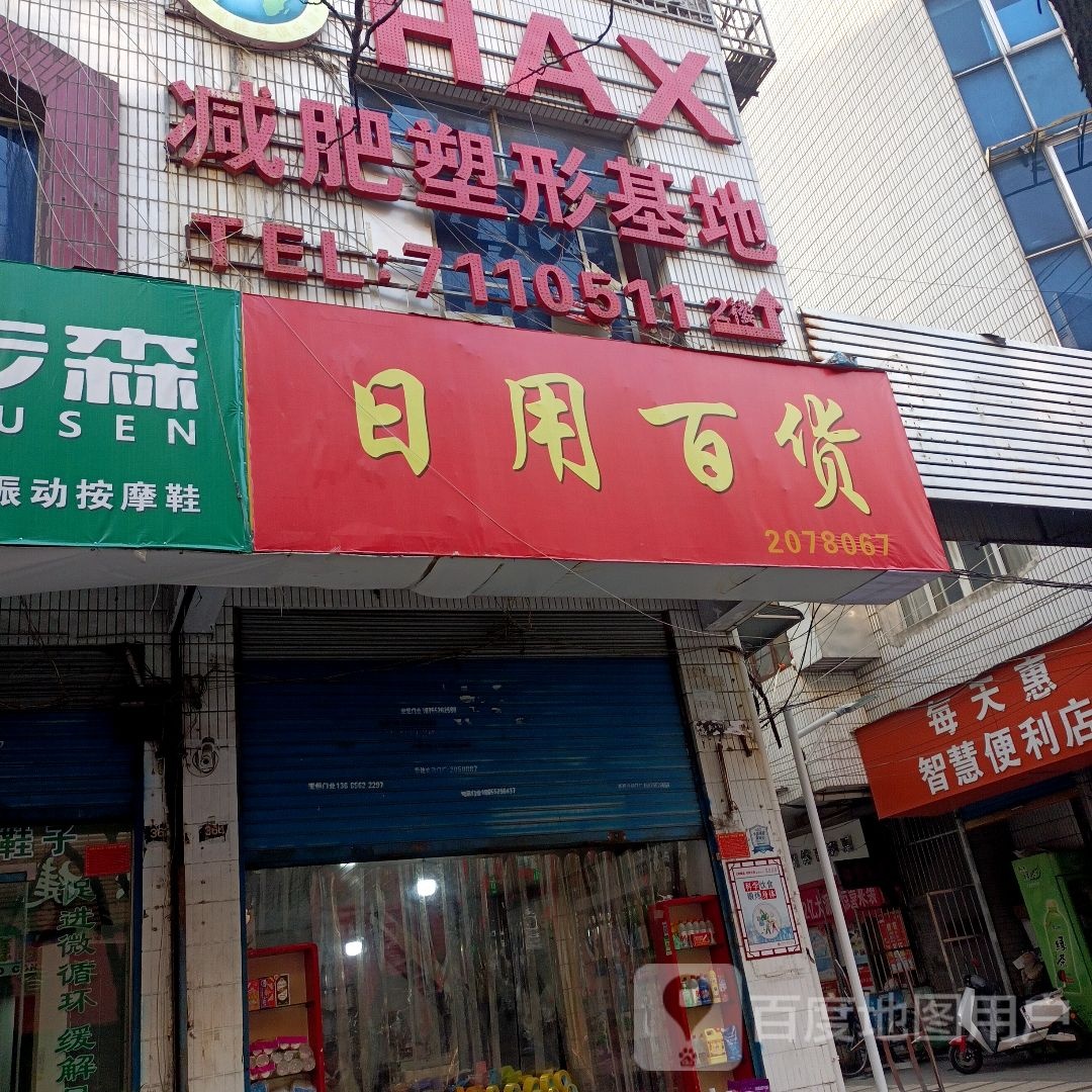 HAX减肥塑形基地