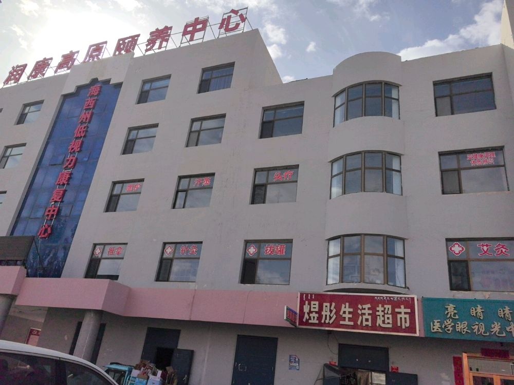 煜彤生活超市